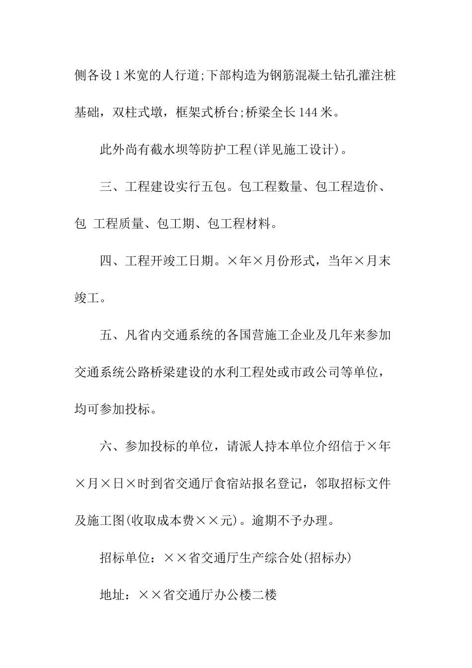 大桥施工通告_第2页