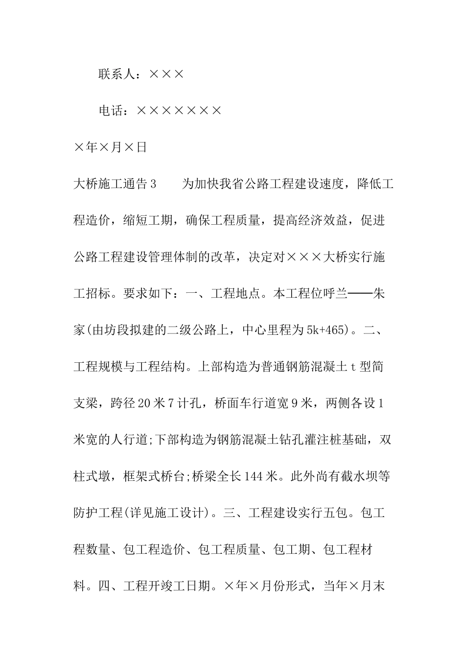 大桥施工通告_第3页