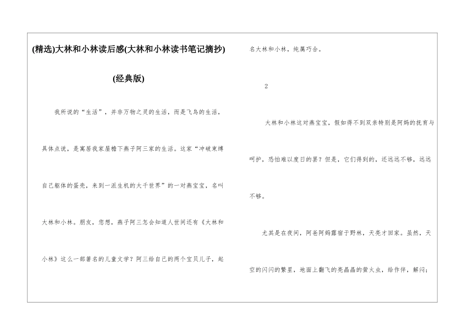 大林和小林读后感(经典版)_第1页