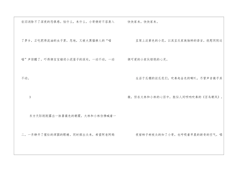 大林和小林读后感(经典版)_第2页