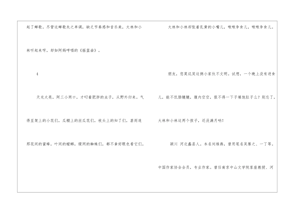 大林和小林读后感(经典版)_第3页