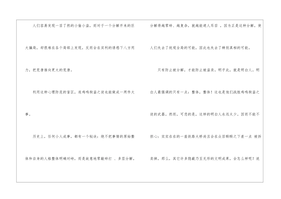 大桥的寓言阅读理解答案-_第3页