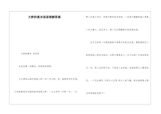 大桥的寓言阅读理解答案-