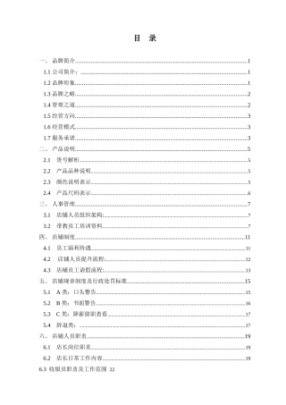 劲霸商务休闲服饰(服装)店铺终端营运管理手册