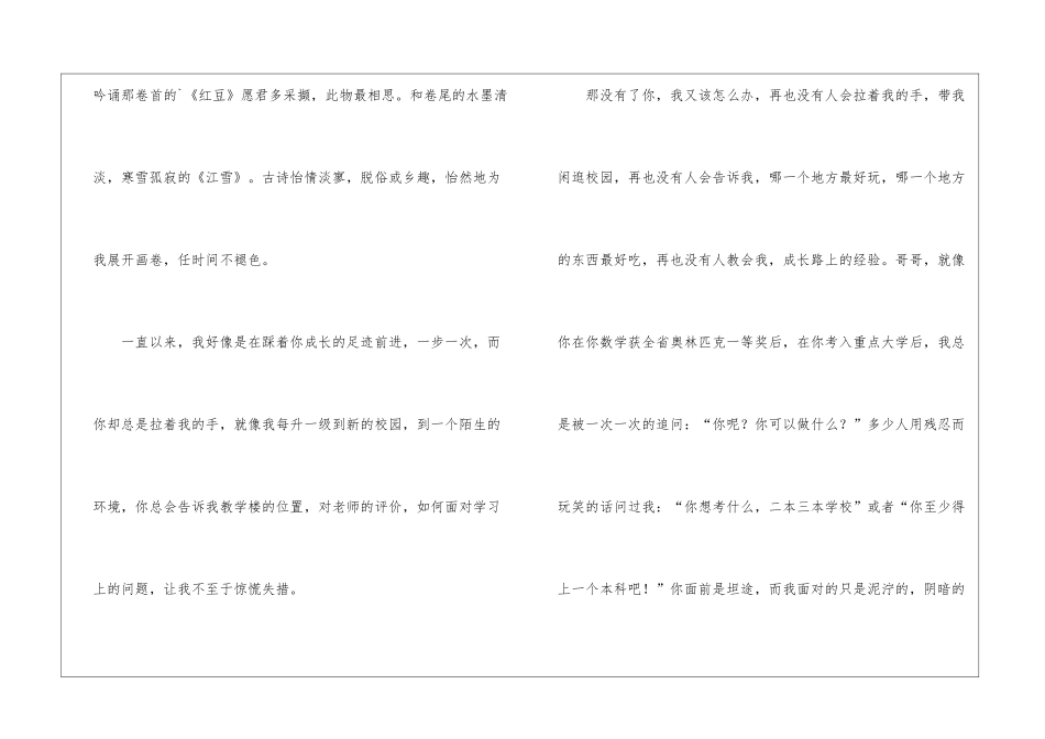 大树与小草优秀记叙文_第2页