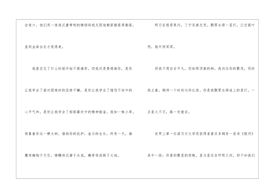 大树与小草优秀记叙文_第3页