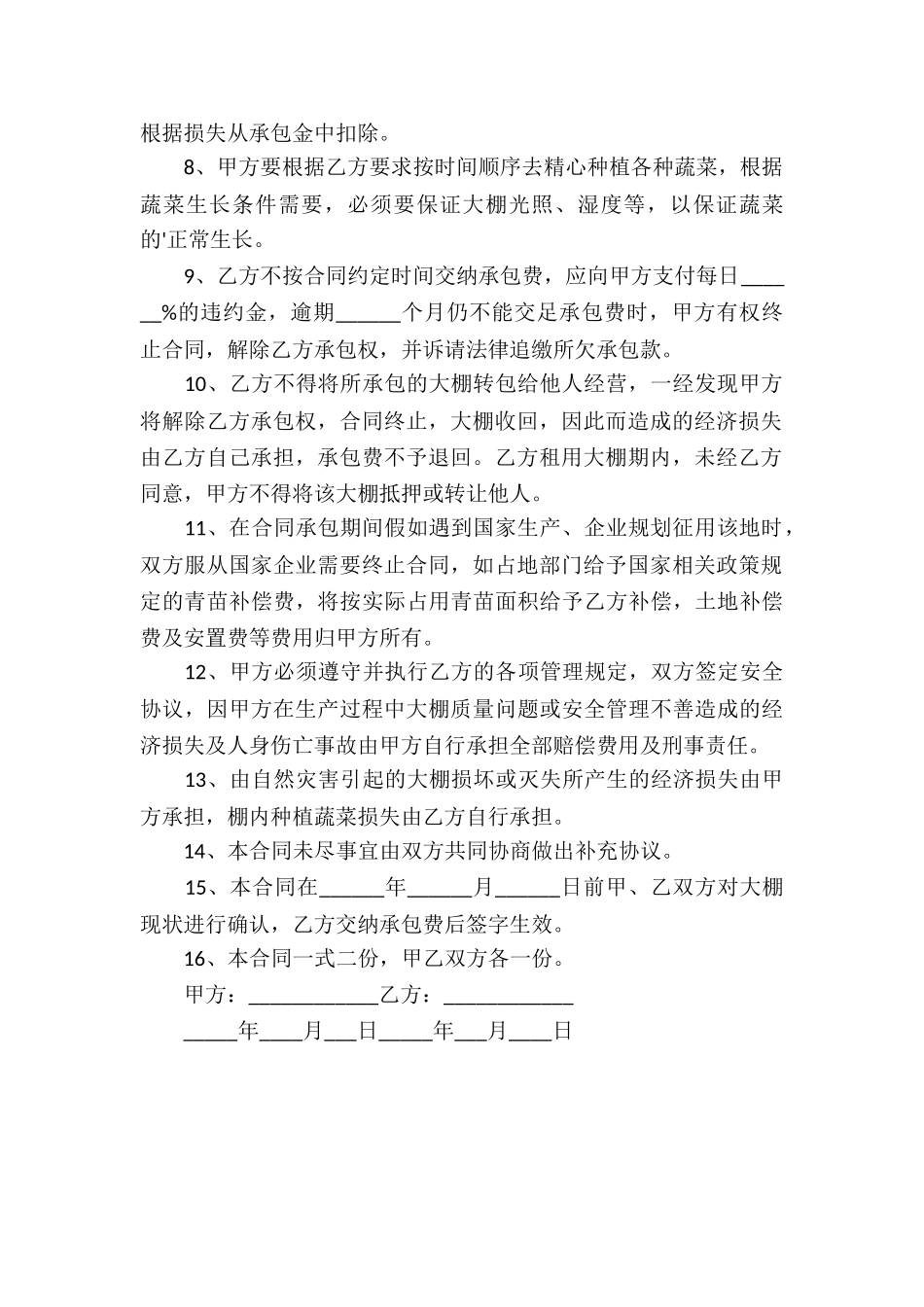 大棚修建承包合同_第2页