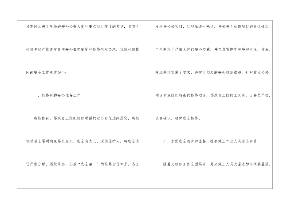 大检修安全工作总结_第2页