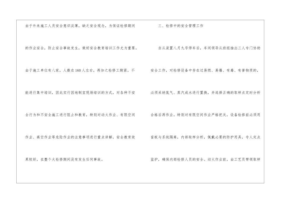 大检修安全工作总结_第3页