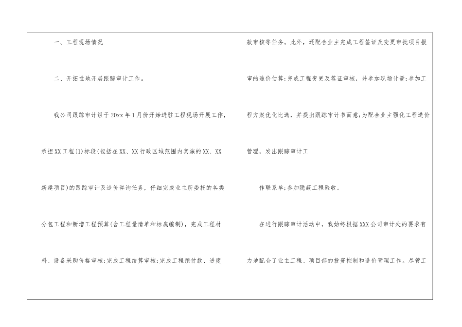 大桥跟踪审计工作总结_第2页