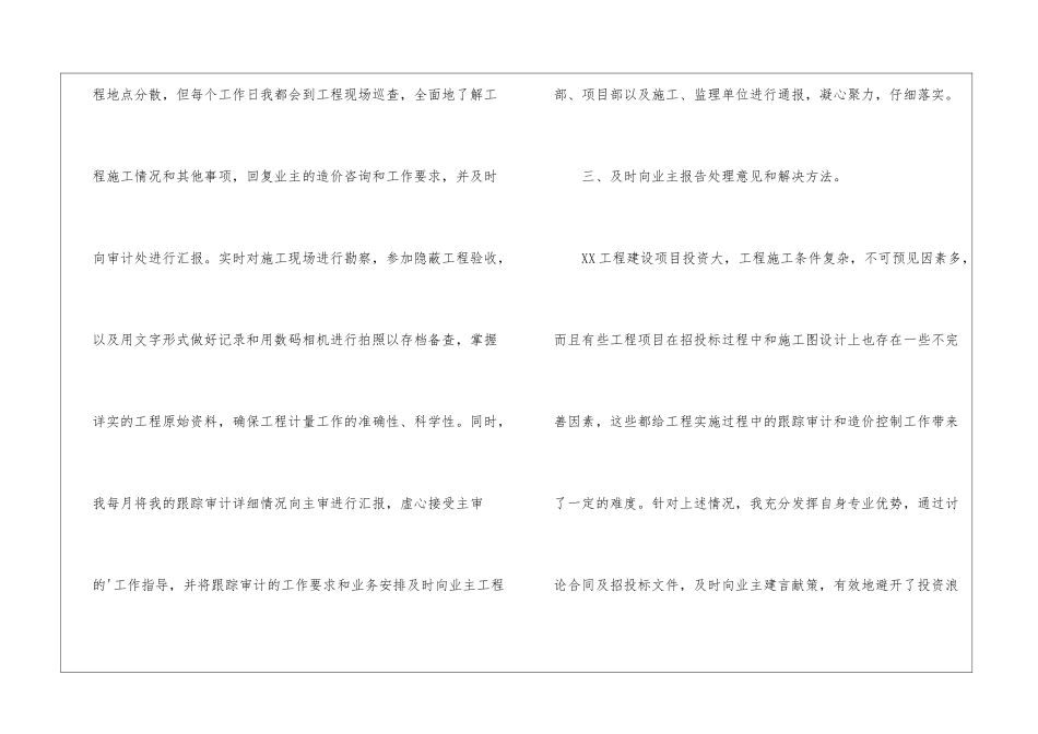 大桥跟踪审计工作总结_第3页