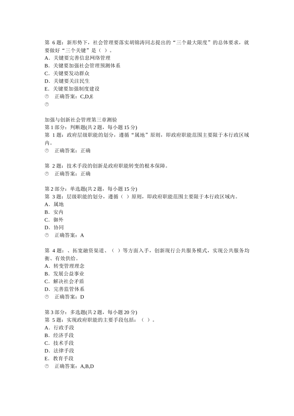 加强与创新社会管理考试XXXX年答案汇总_第3页