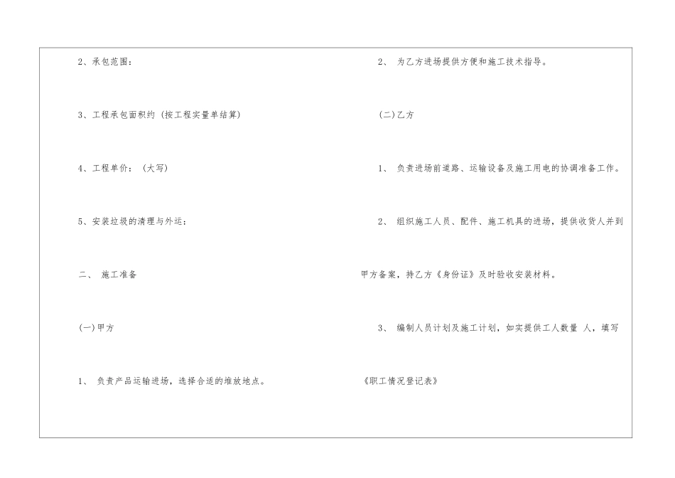 大棚修建承包合同书_第2页