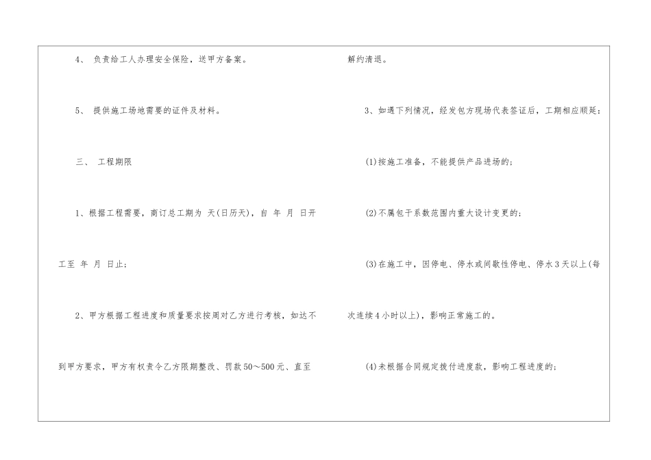 大棚修建承包合同书_第3页