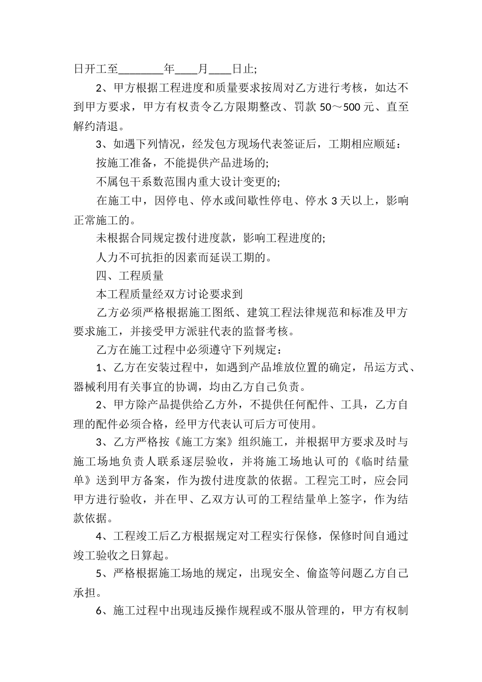 大棚修建承包合同书_第2页