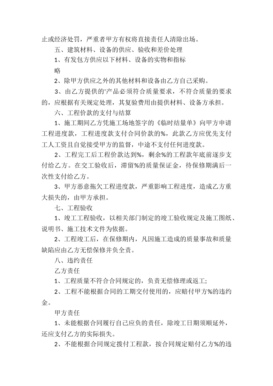 大棚修建承包合同书_第3页