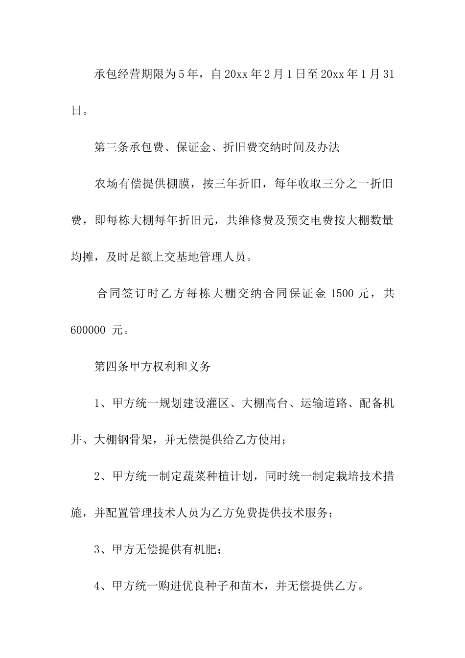 大棚承包合同_第2页