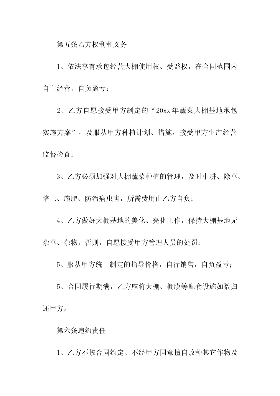 大棚承包合同_第3页