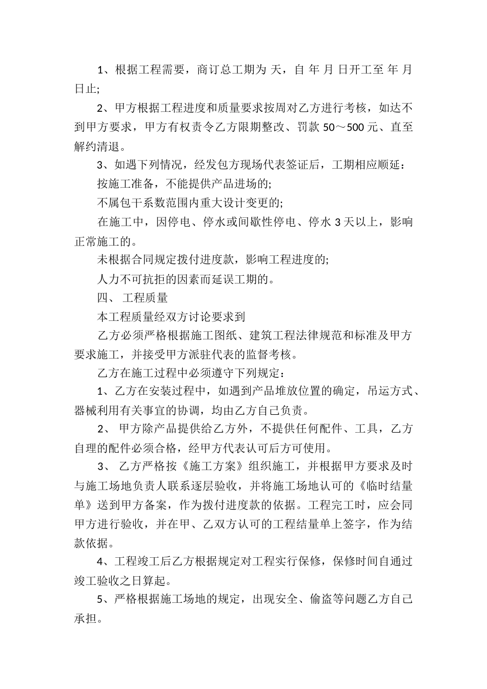 大棚修建承包合同2篇_第2页