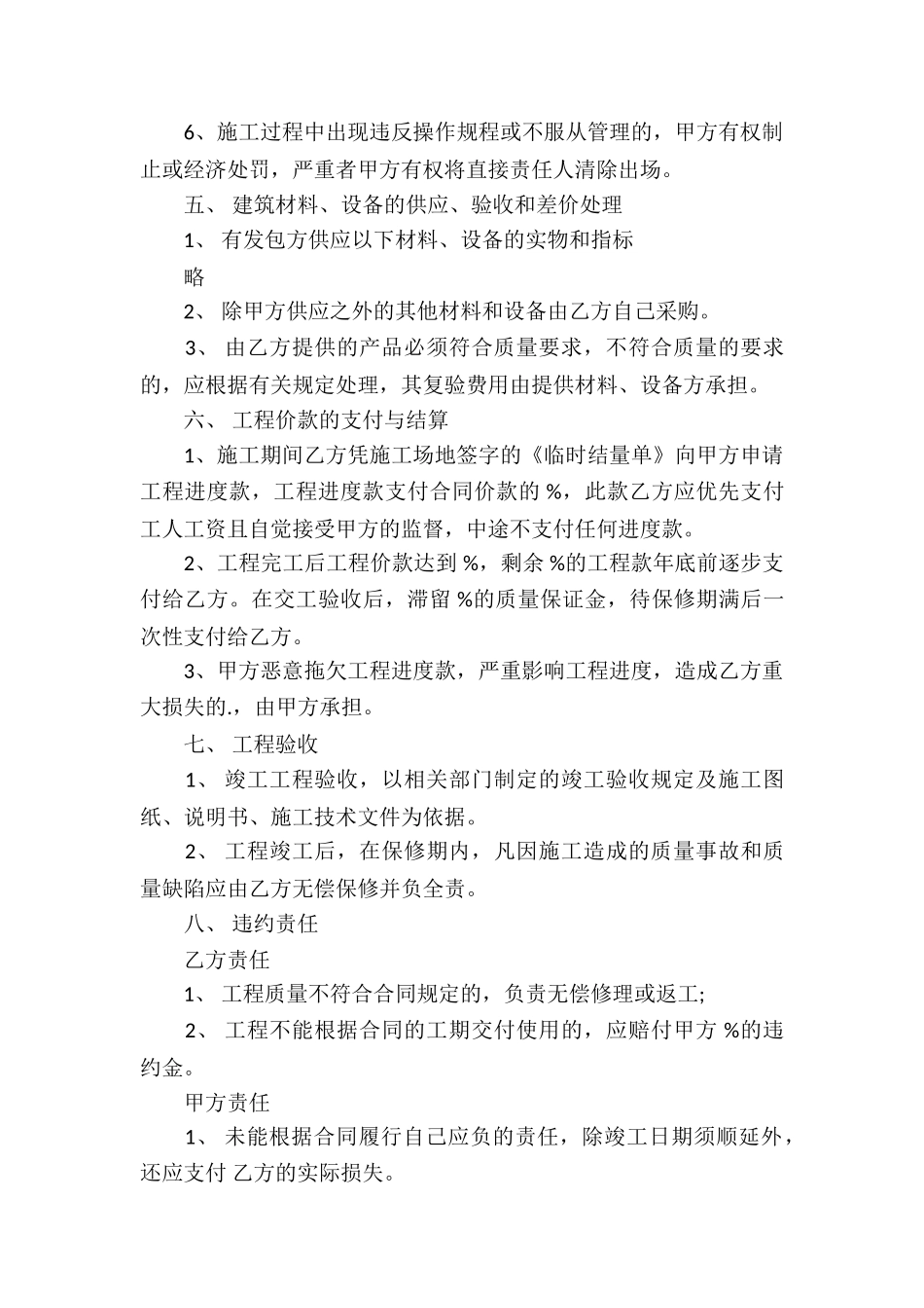 大棚修建承包合同2篇_第3页