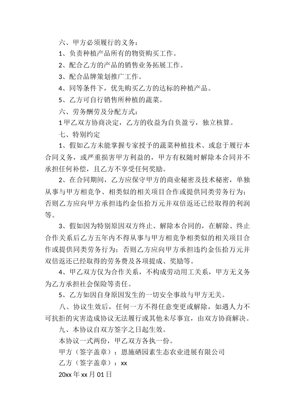 大棚承包合同_第2页