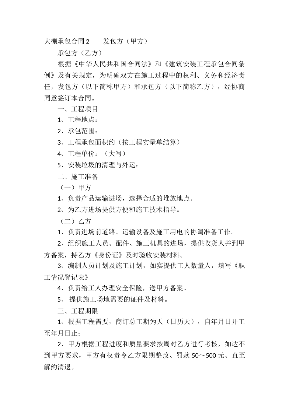 大棚承包合同_第3页