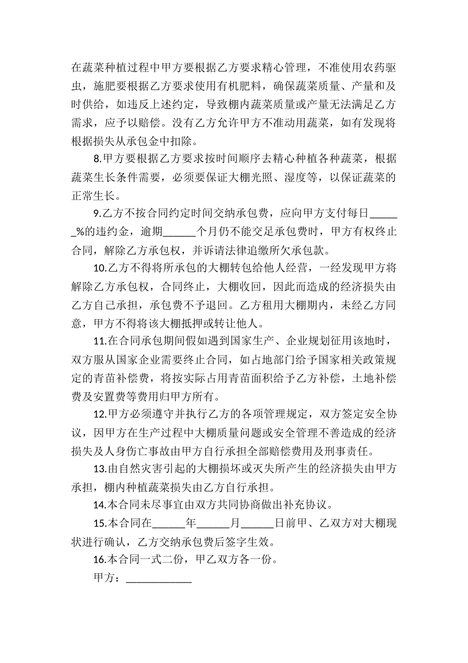 大棚建设承包合同_第2页