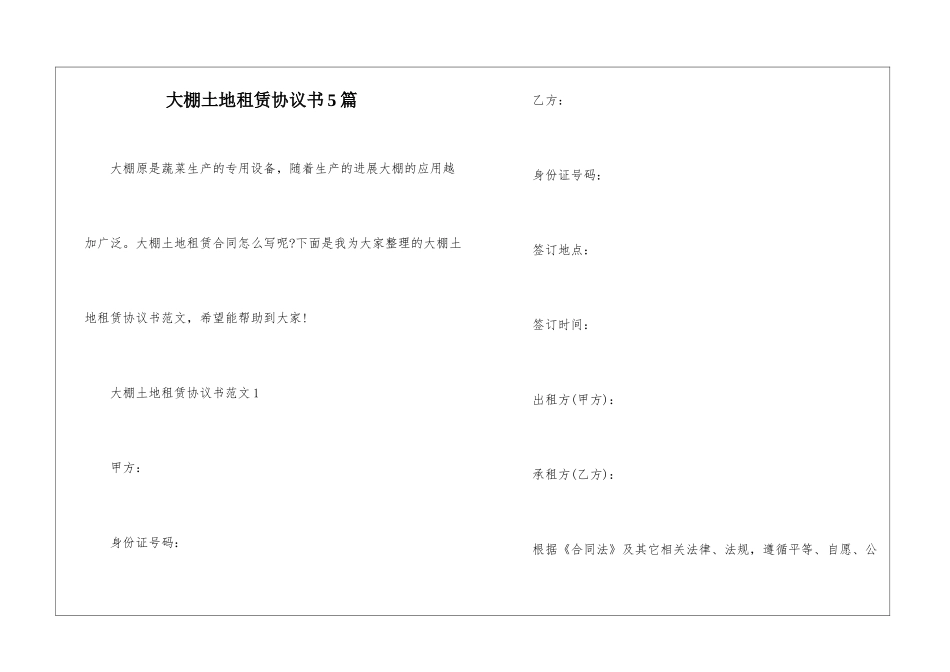 大棚土地租赁协议书5篇_第1页