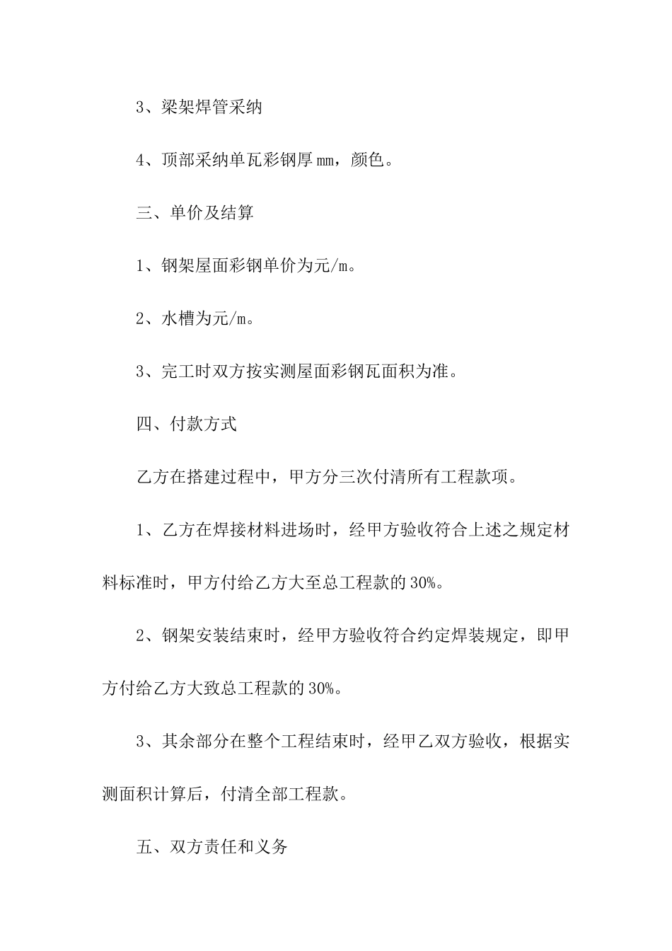 大棚承包合同范本(精选5篇)_第2页