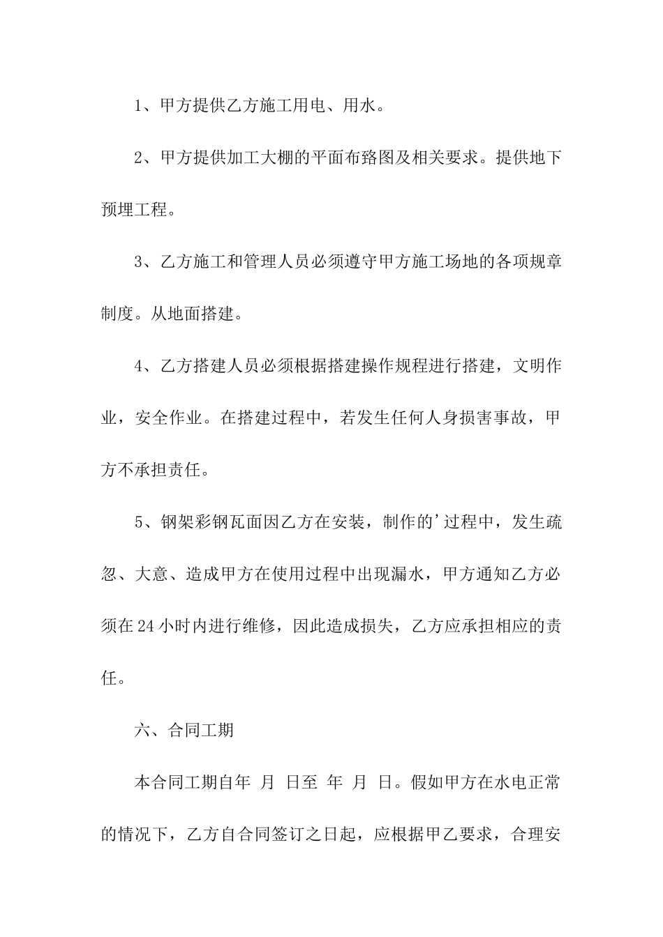 大棚承包合同范本(精选5篇)_第3页