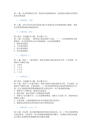 加强与创新社会管理考试答案汇总保证及格