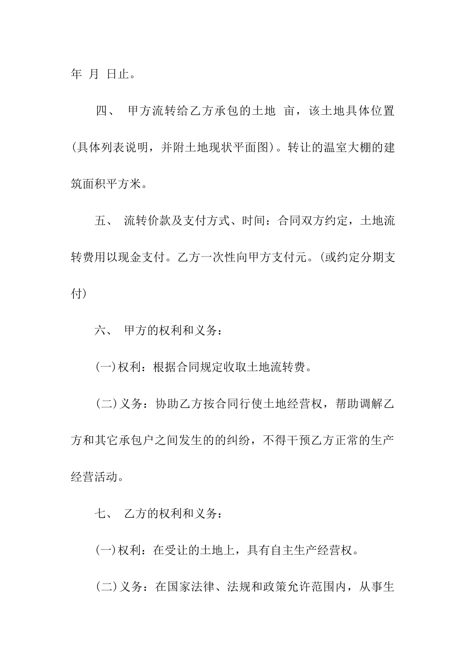 大棚承包合同汇编15篇_第2页