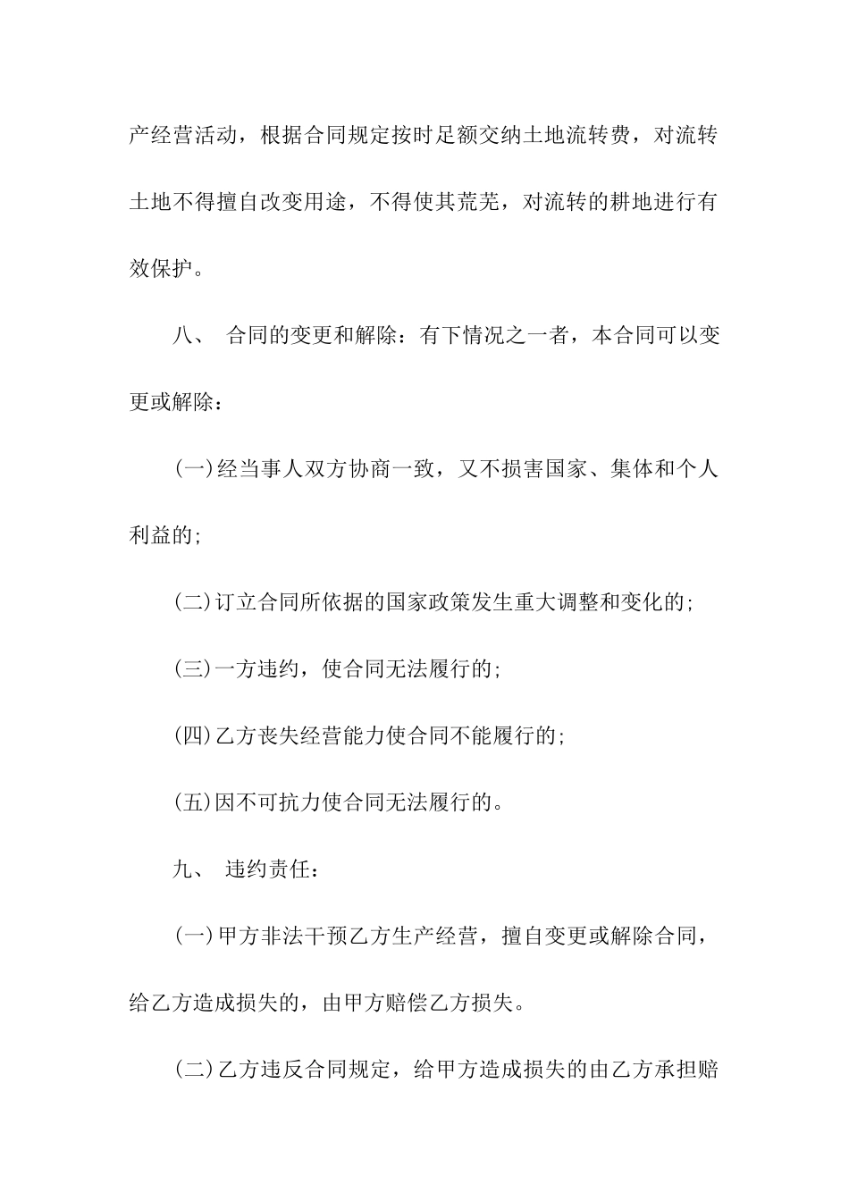 大棚承包合同汇编15篇_第3页