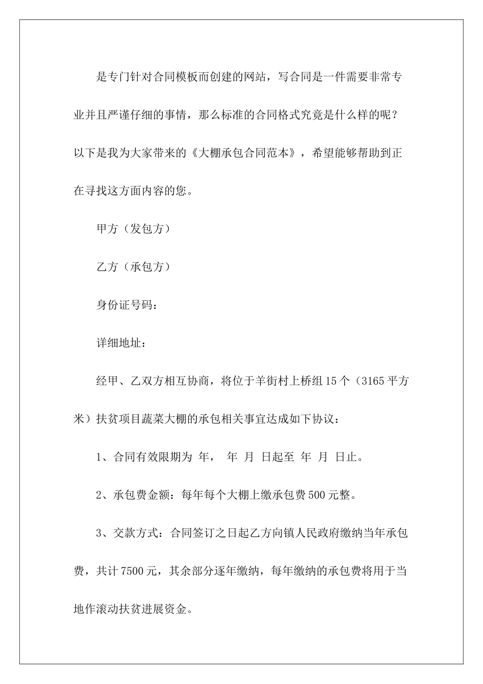 大棚承包承包_第2页