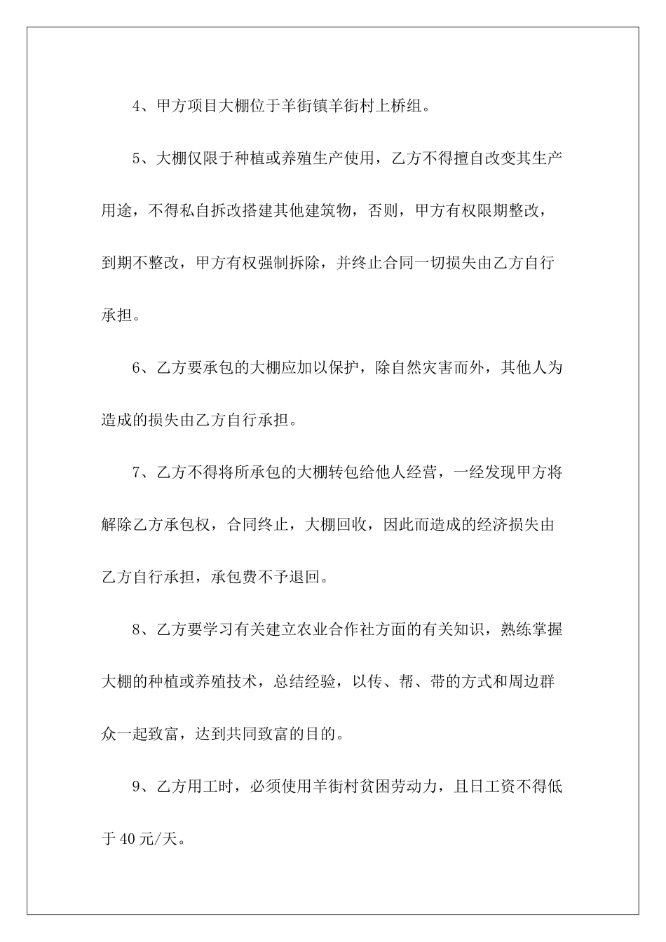 大棚承包承包_第3页