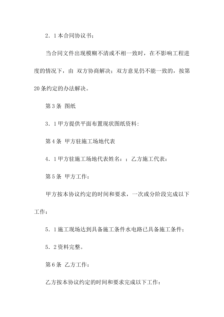 大棚承包合同范本_第2页