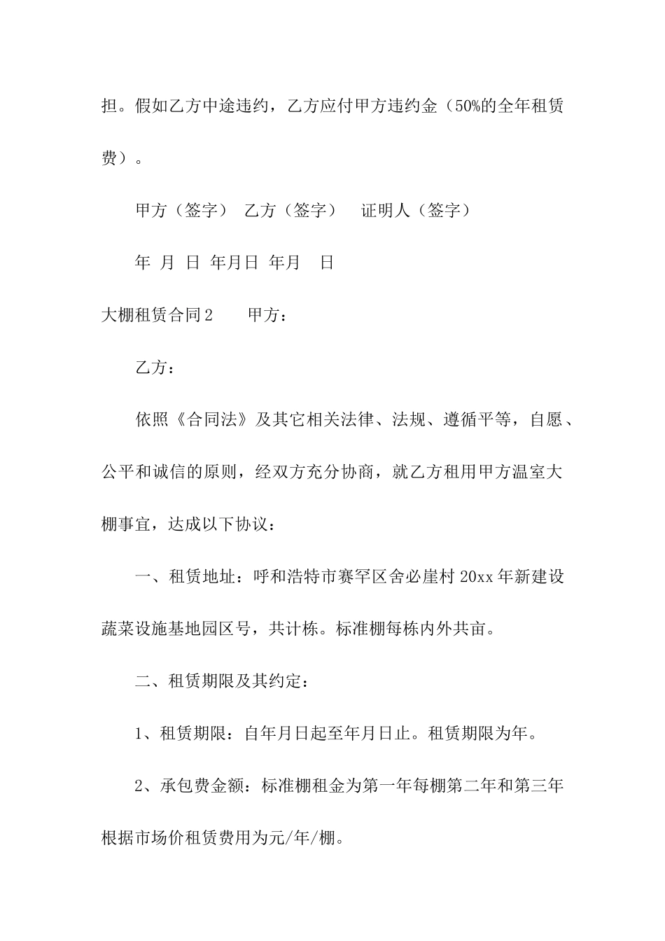 大棚租赁合同(15篇)_第2页