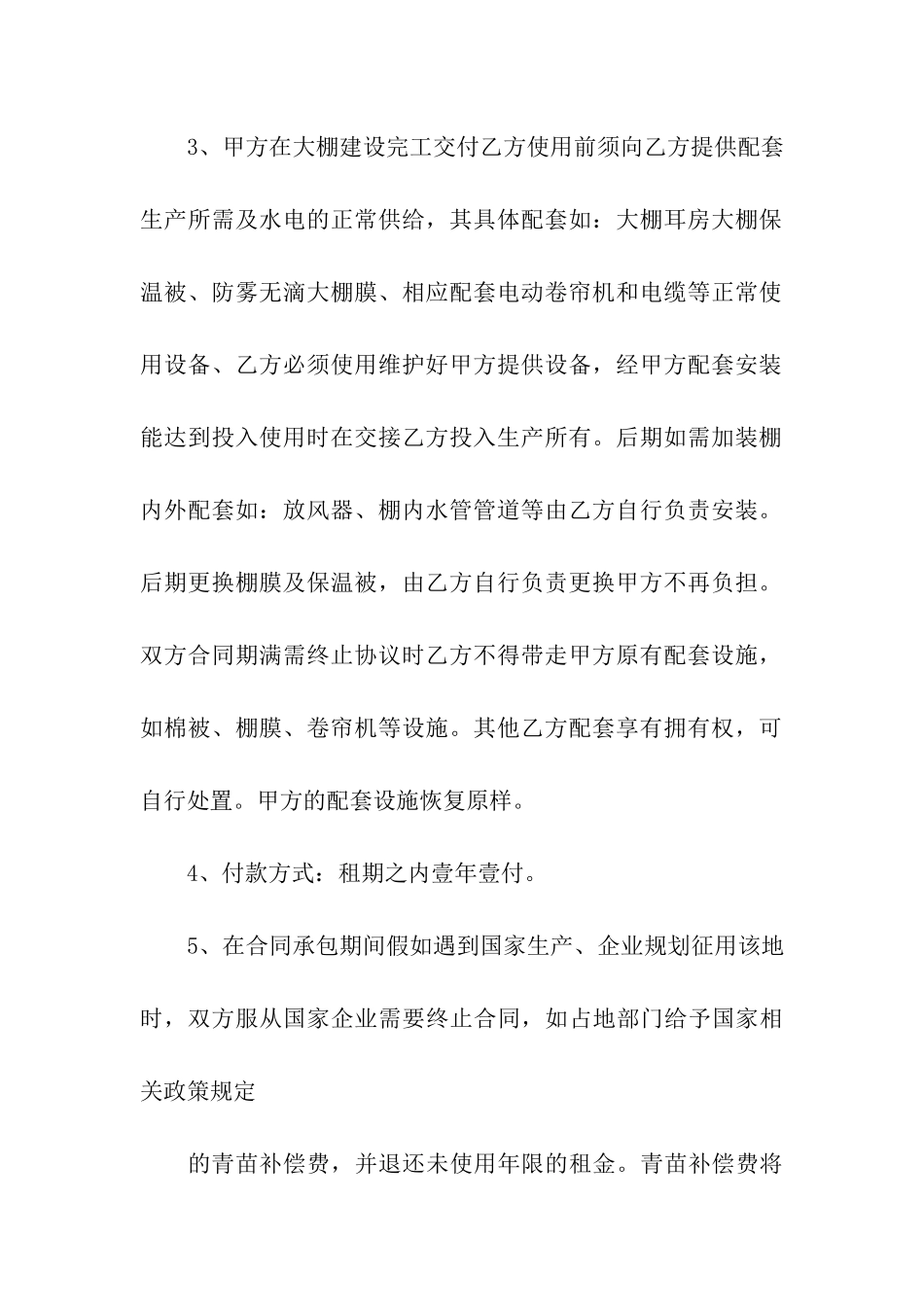 大棚租赁合同(15篇)_第3页