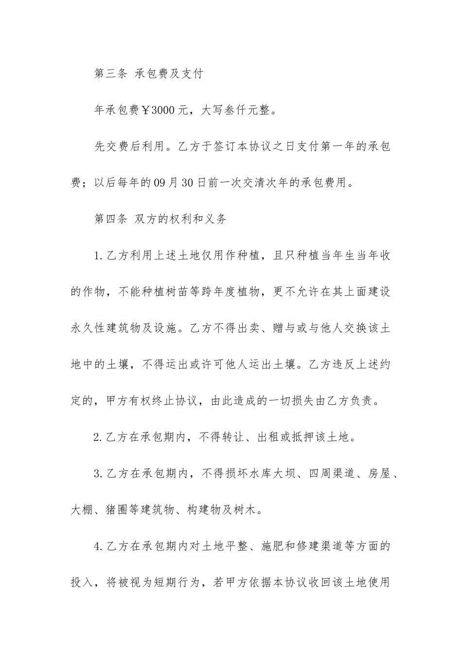 大棚的承包合同范本3篇-钢架大棚承包合同_第2页