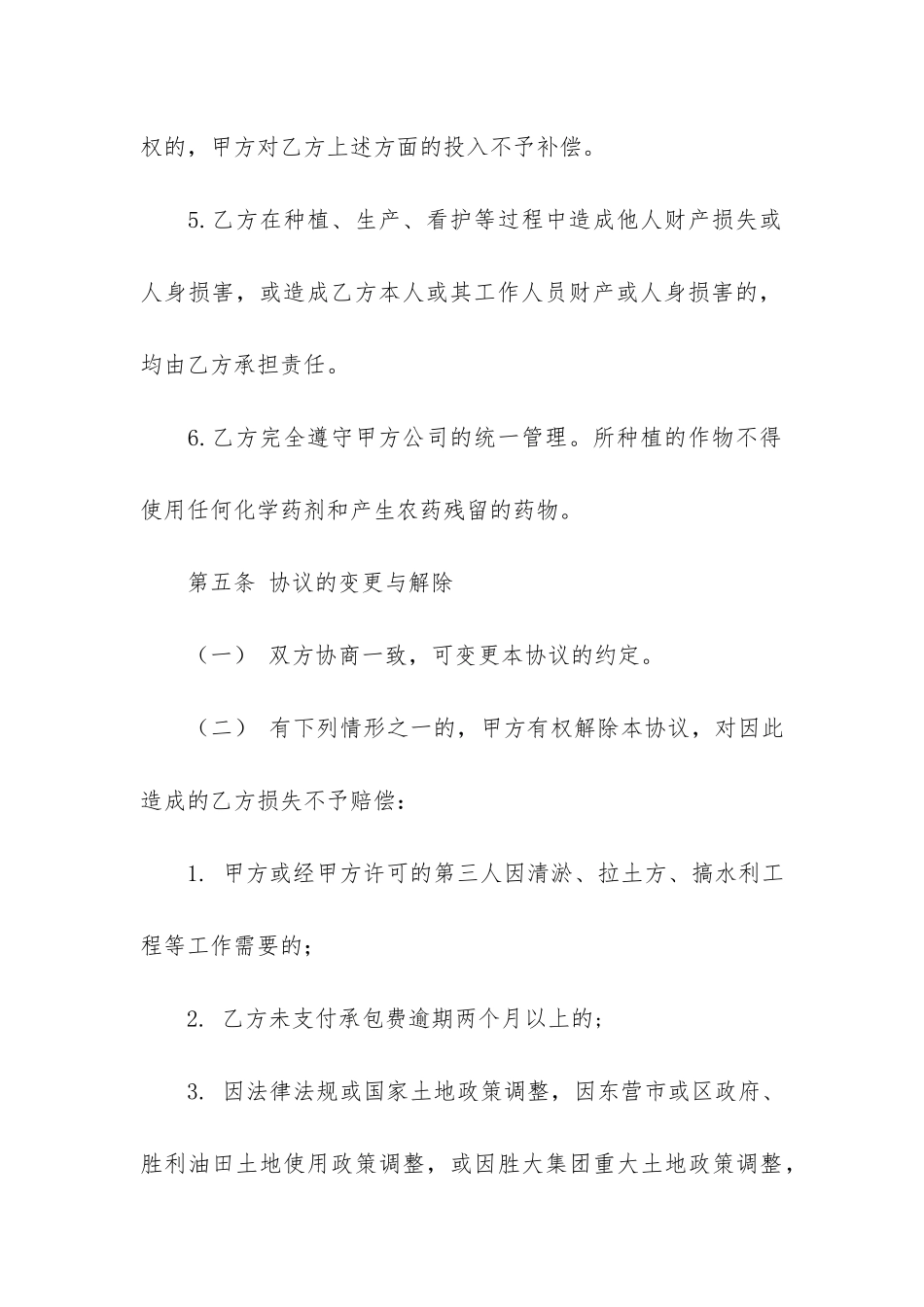 大棚的承包合同范本3篇-钢架大棚承包合同_第3页