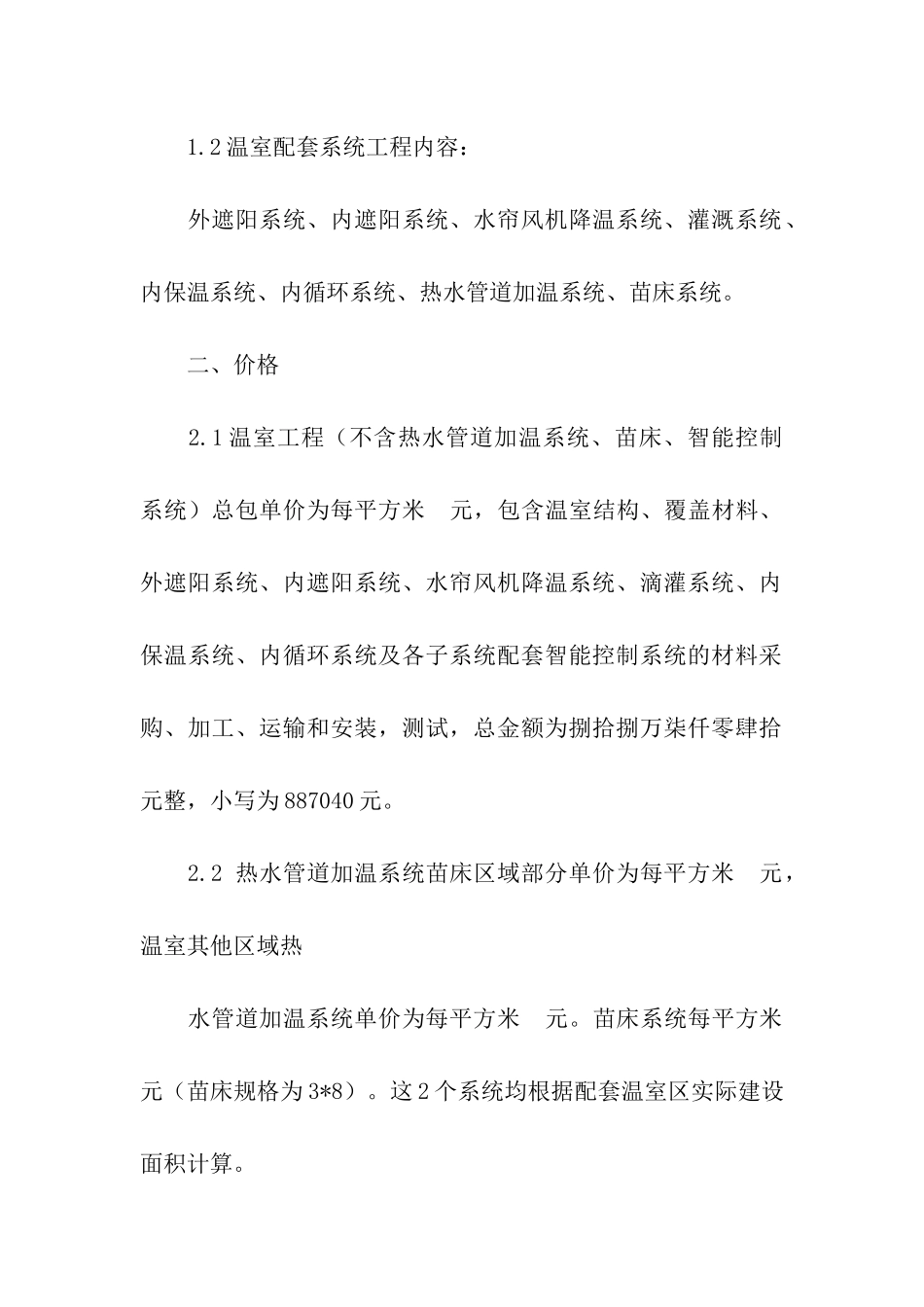 大棚租赁合同5篇_第2页