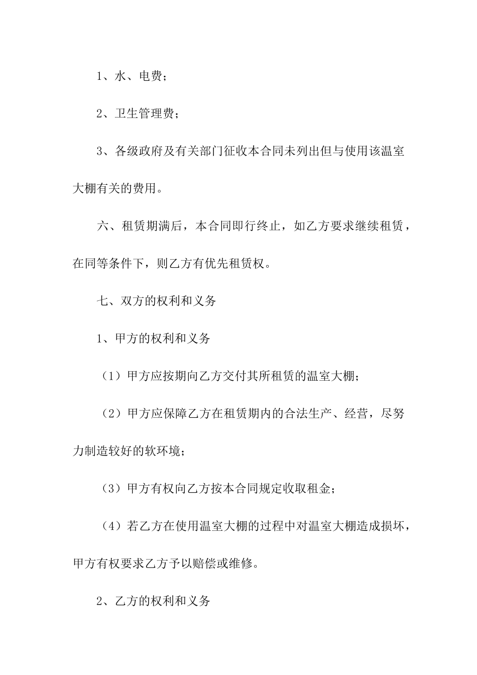 大棚租赁合同_第2页