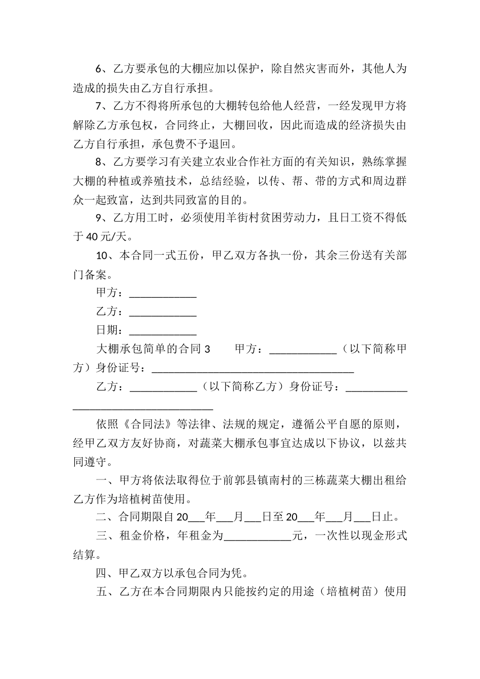 大棚承包简单的合同_第3页