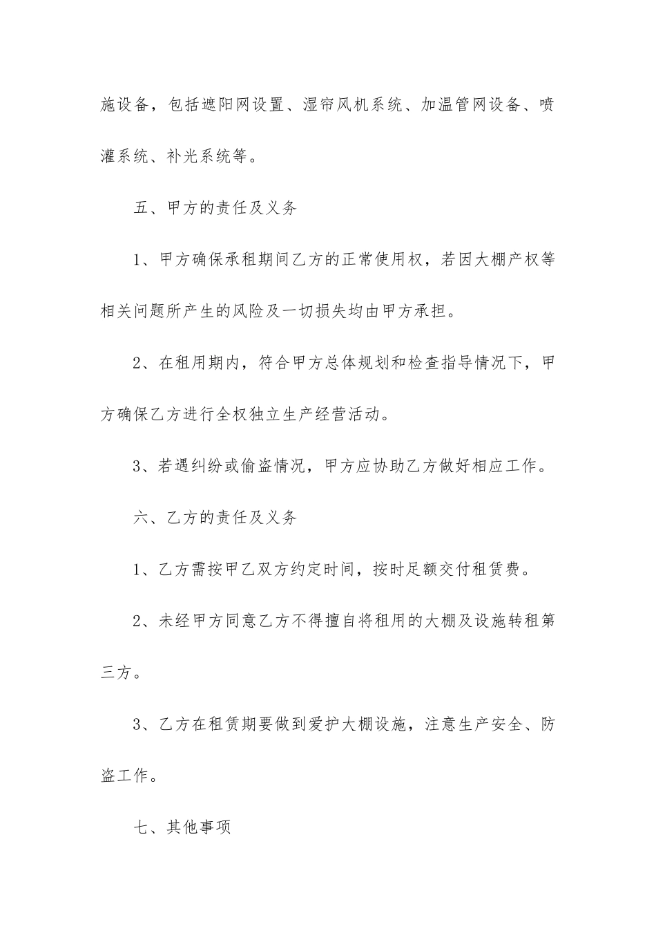 大棚租赁合同7篇_第2页