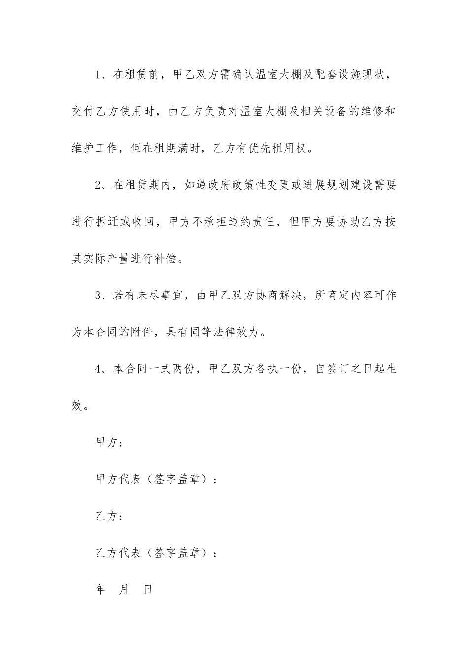 大棚租赁合同7篇_第3页
