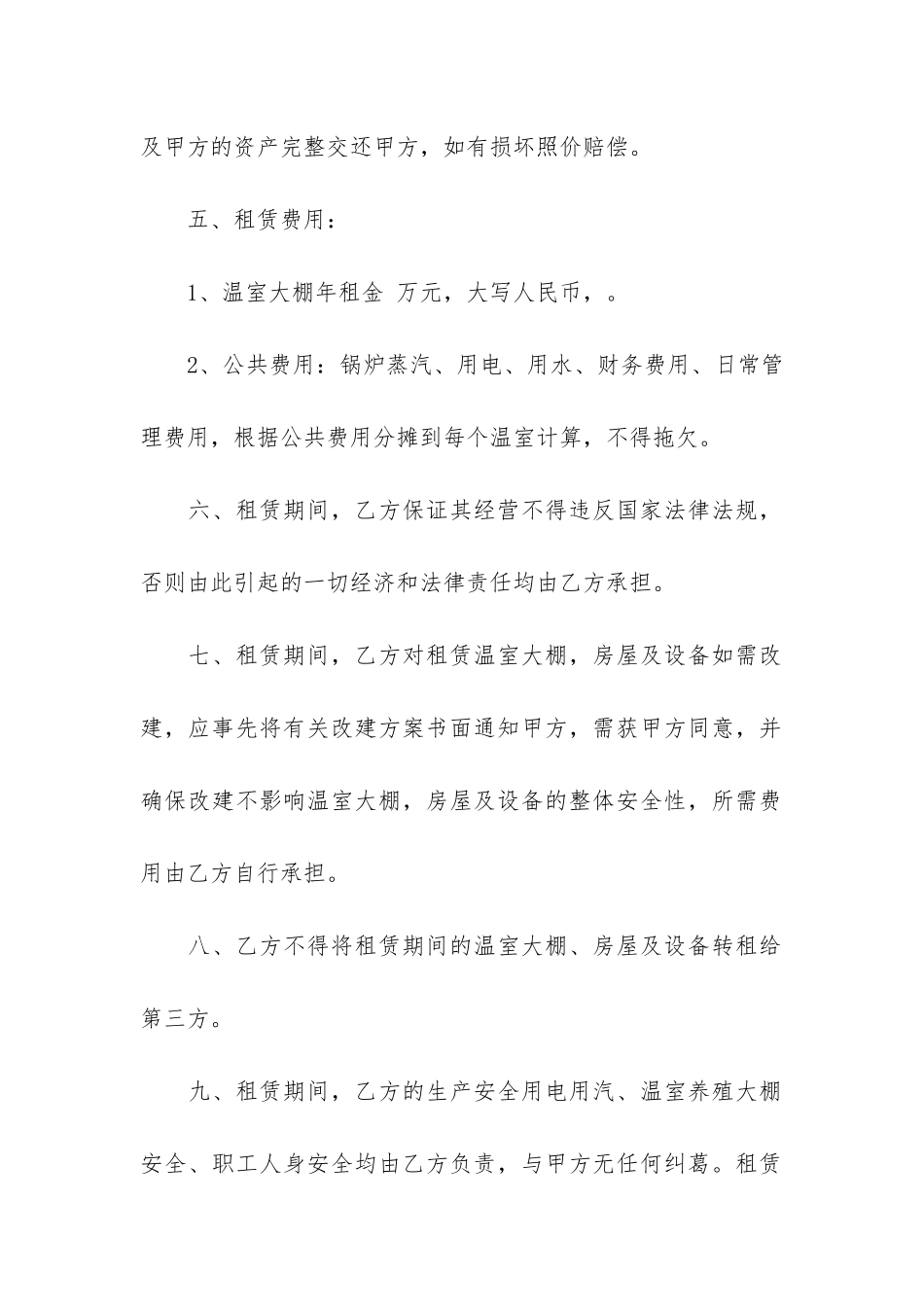 大棚租赁合同3篇_第2页