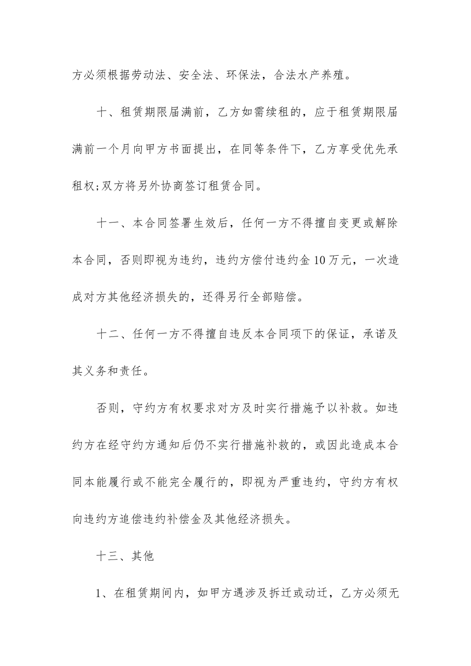 大棚租赁合同3篇_第3页