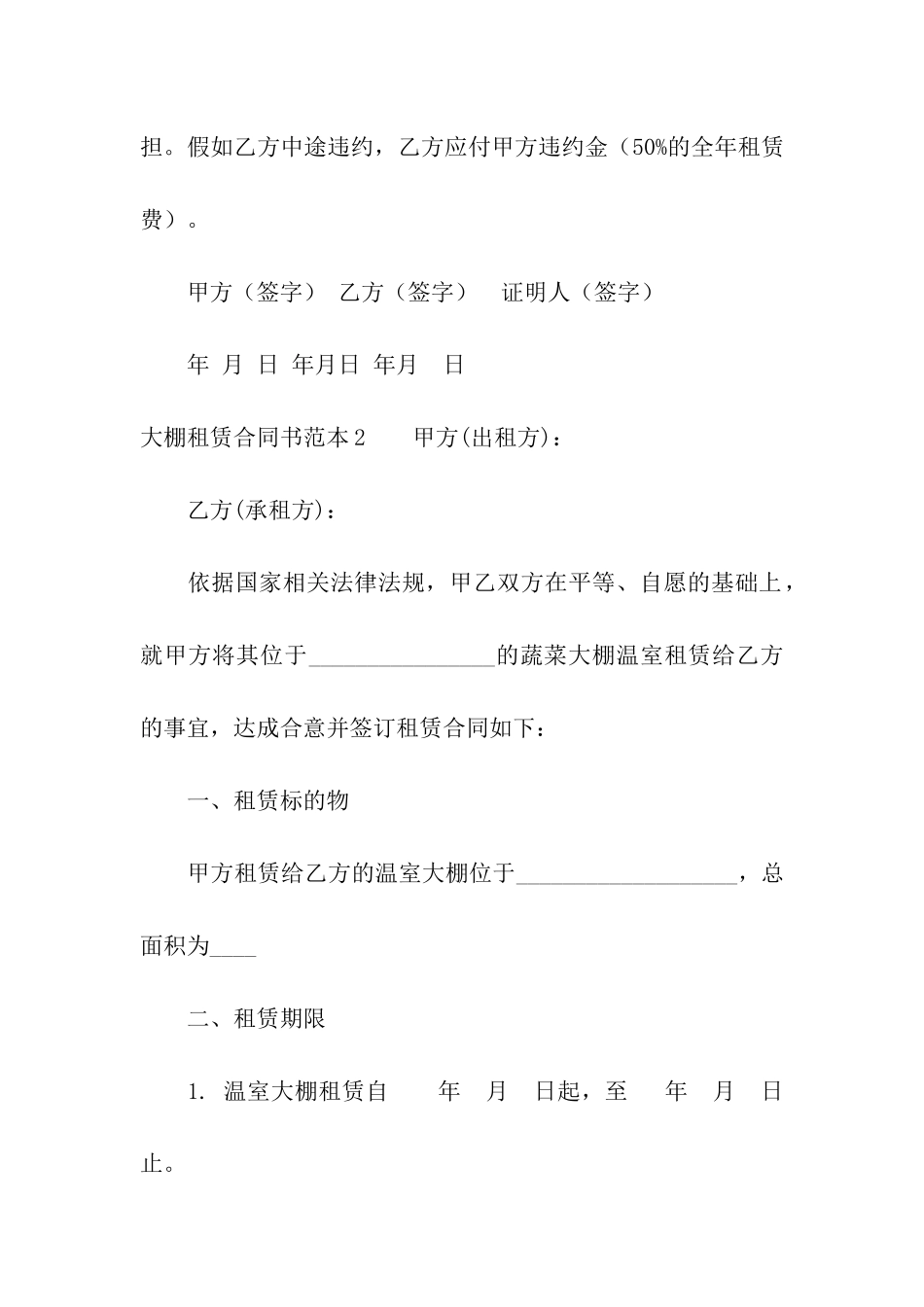 大棚租赁合同书范本_第2页