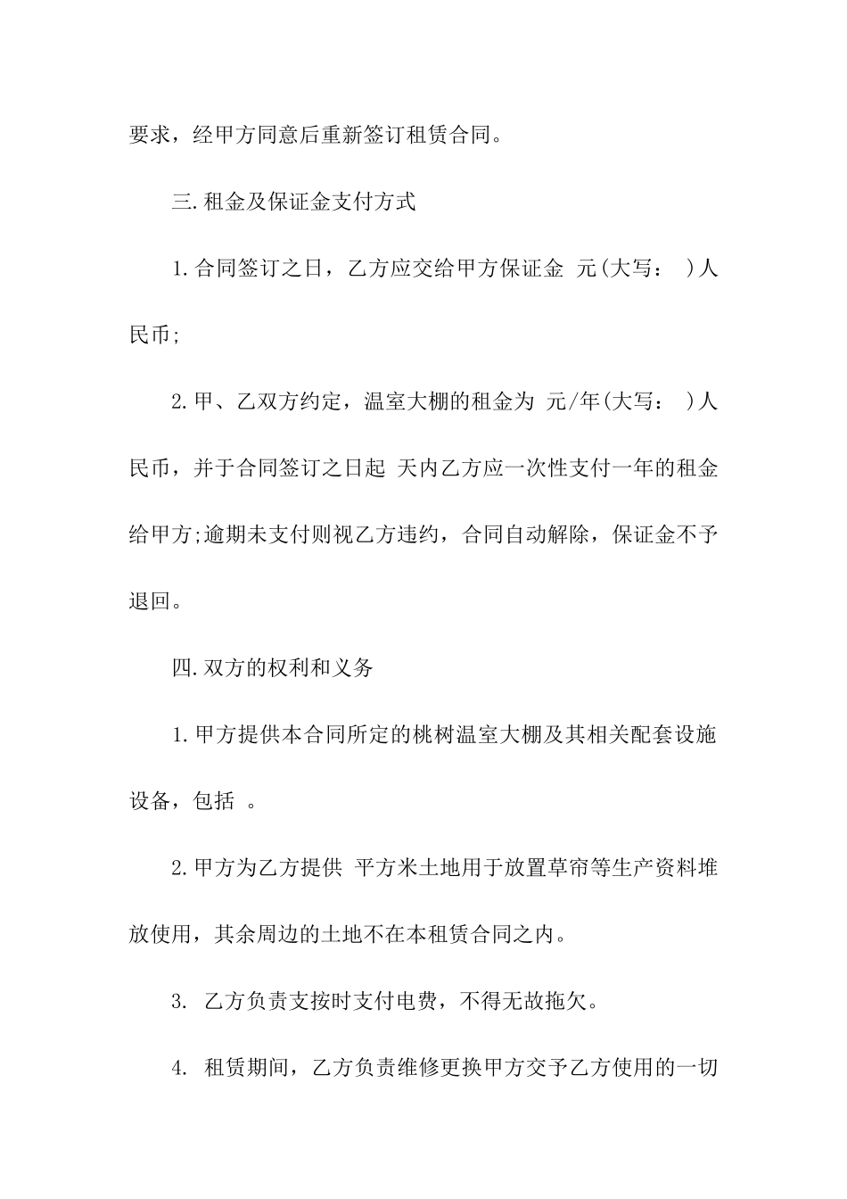 大棚租赁合同合集5篇_第2页