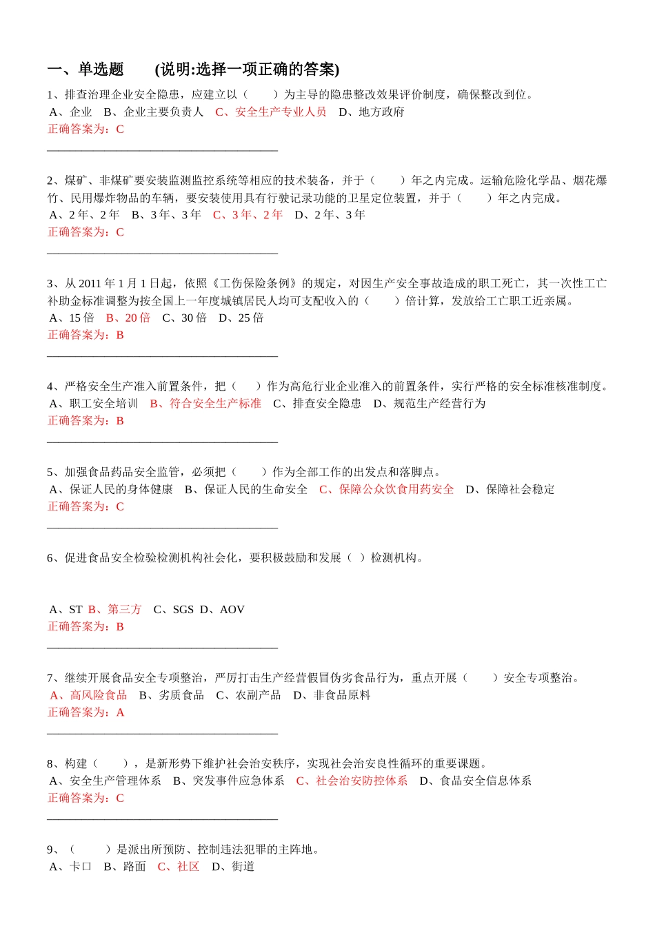 加强与创新社会管理试卷及答案1_第1页